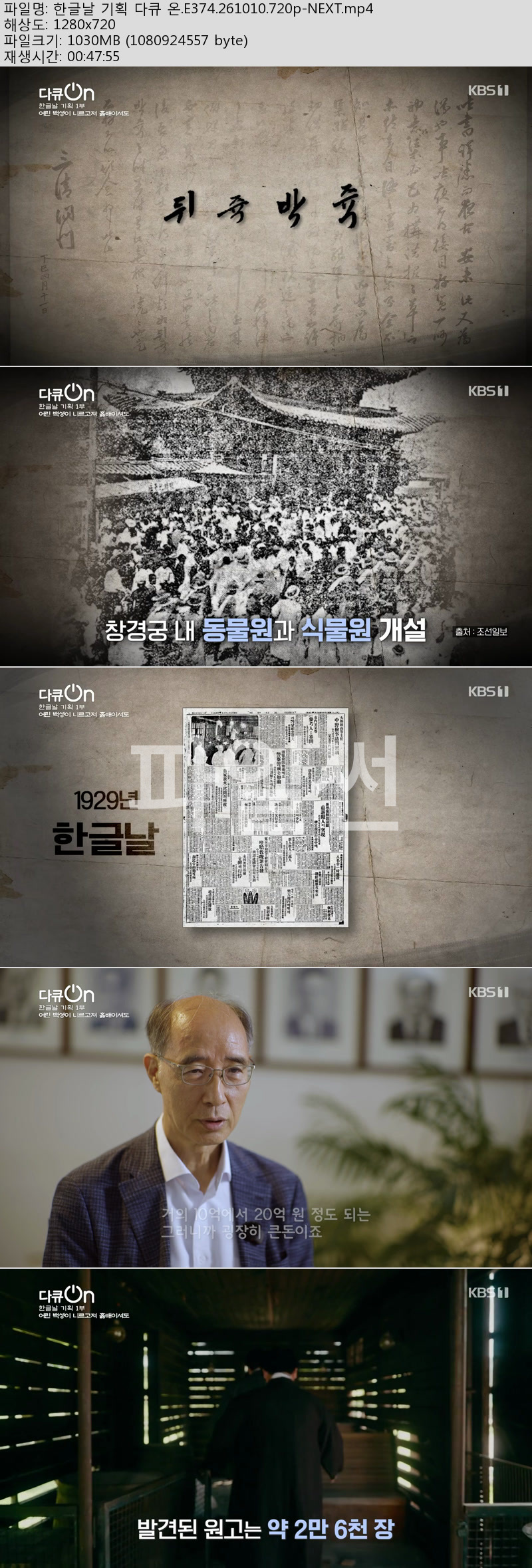 한글날 기획 다큐 온.E374.261010.720p-NEXT