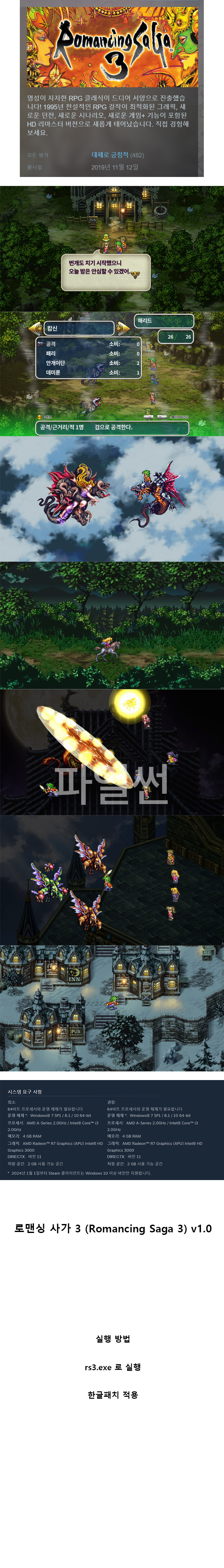 [한글무설치] 로맨싱 사가 3 v2026.06.06 / v1.0 한글패치