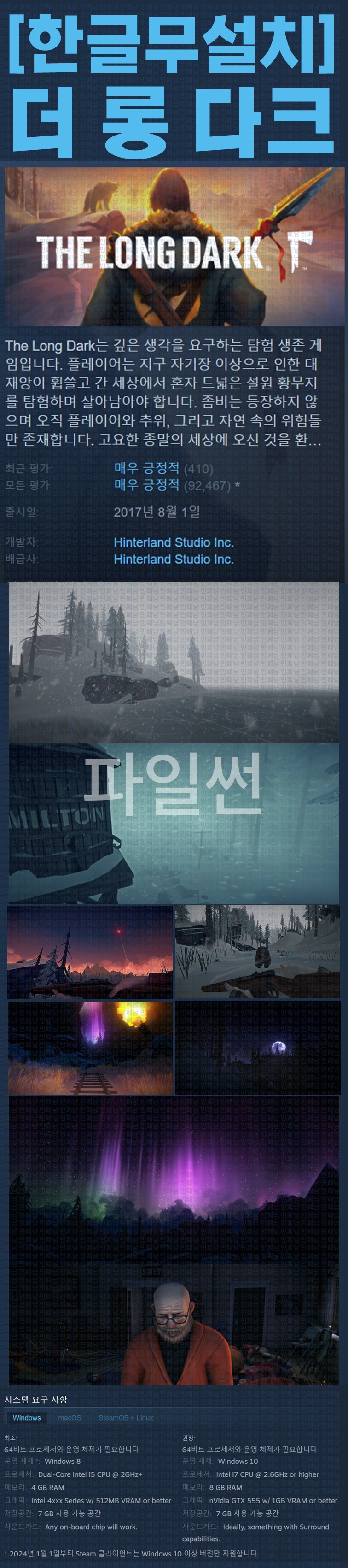 [한글무설치] 더 롱 다크 v2.55