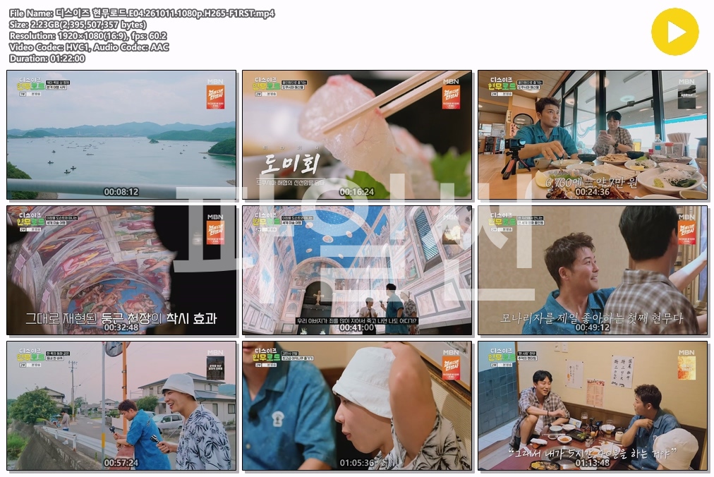 디스이즈 현무로드.E04.261011.1080p.H265-F1RST