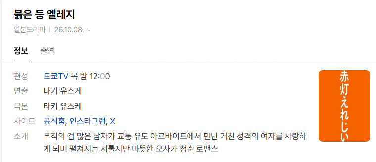 [일드] 붉은등 엘레지.E01.1080p.DSNP.WEB-DL.AAC2.0.H.264