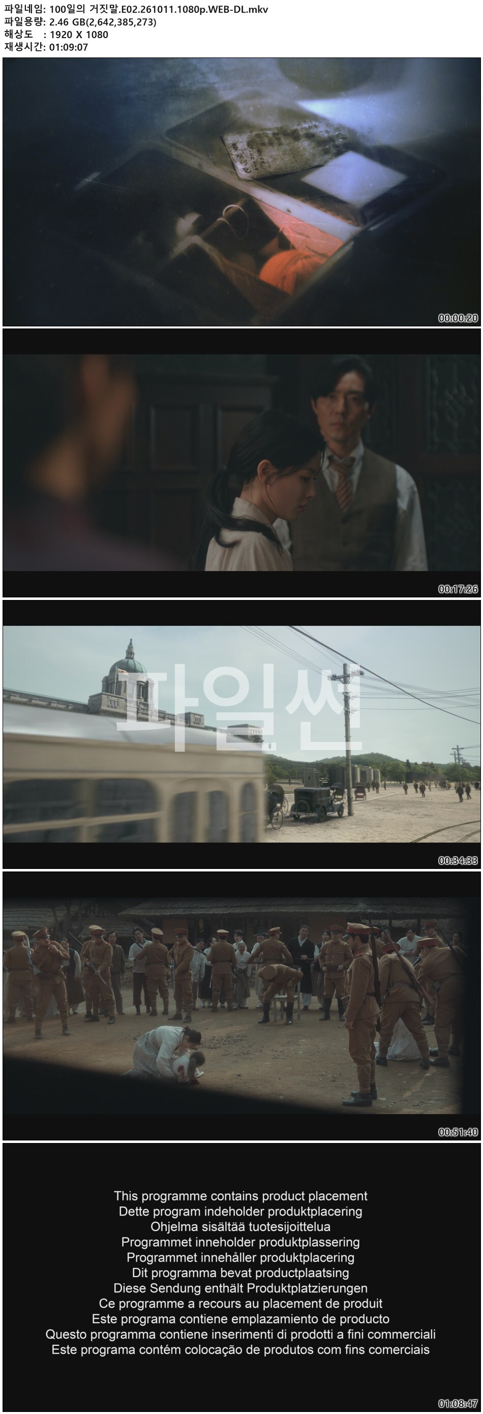 100일의 거짓말.E02.261011.1080p.WEB-DL