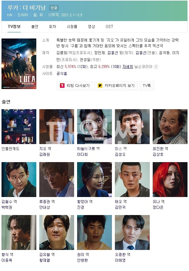 (한드 모음) 루카 - 더 비기닝 06 ~ 10화
