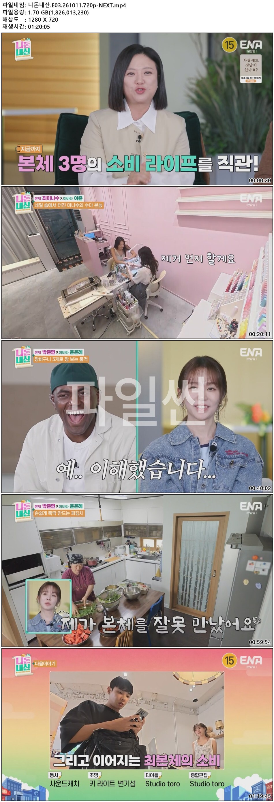 니돈내산.E03.261011.720p-NEXT