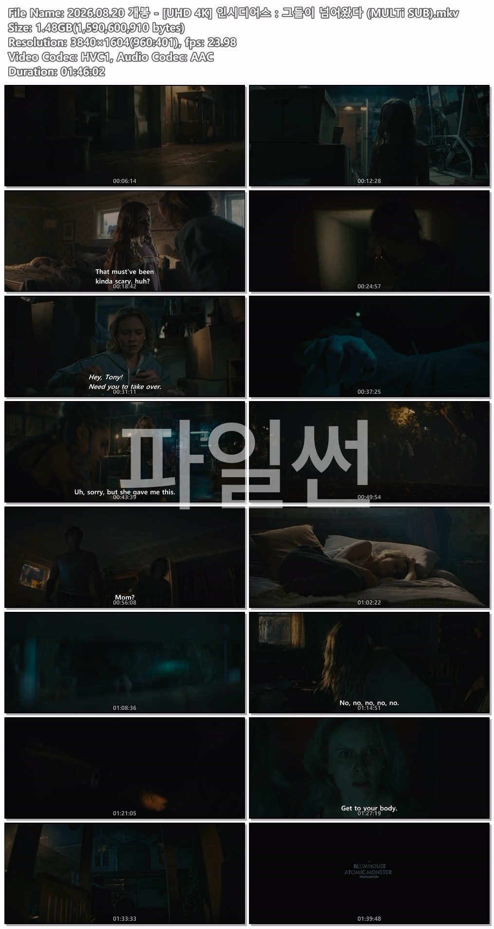 [UHD 4K] 인시디어스：그들이 넘어왔다