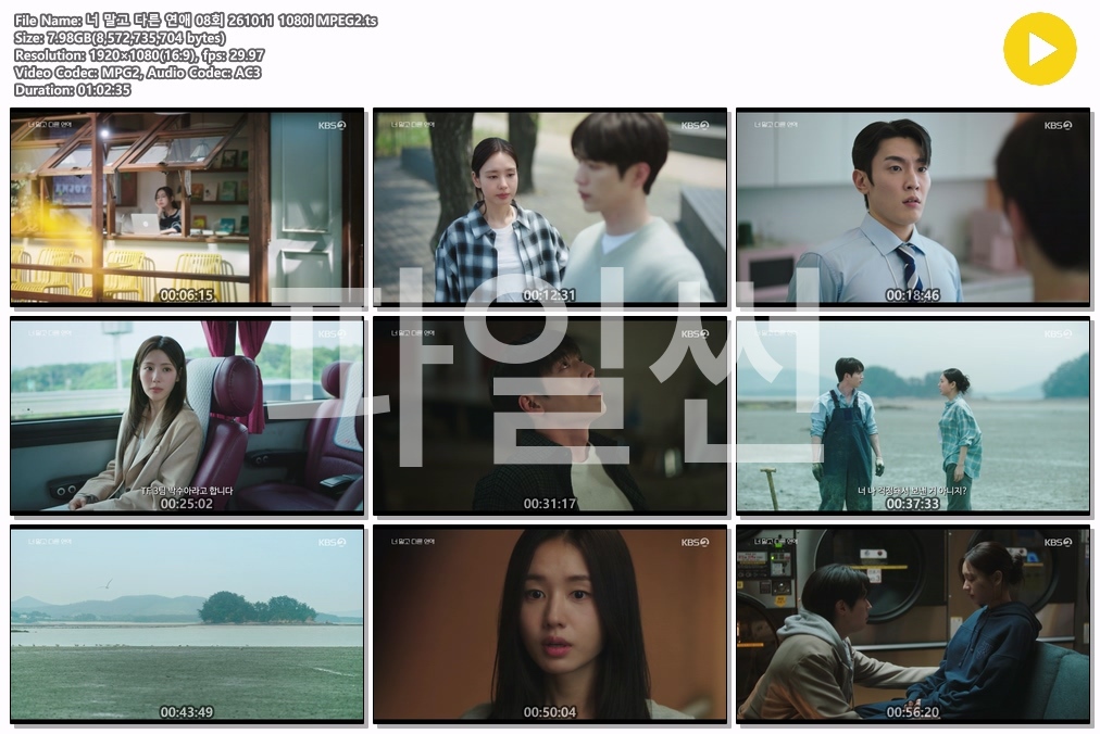 너 말고 다른 연애 08회 261011 1080i