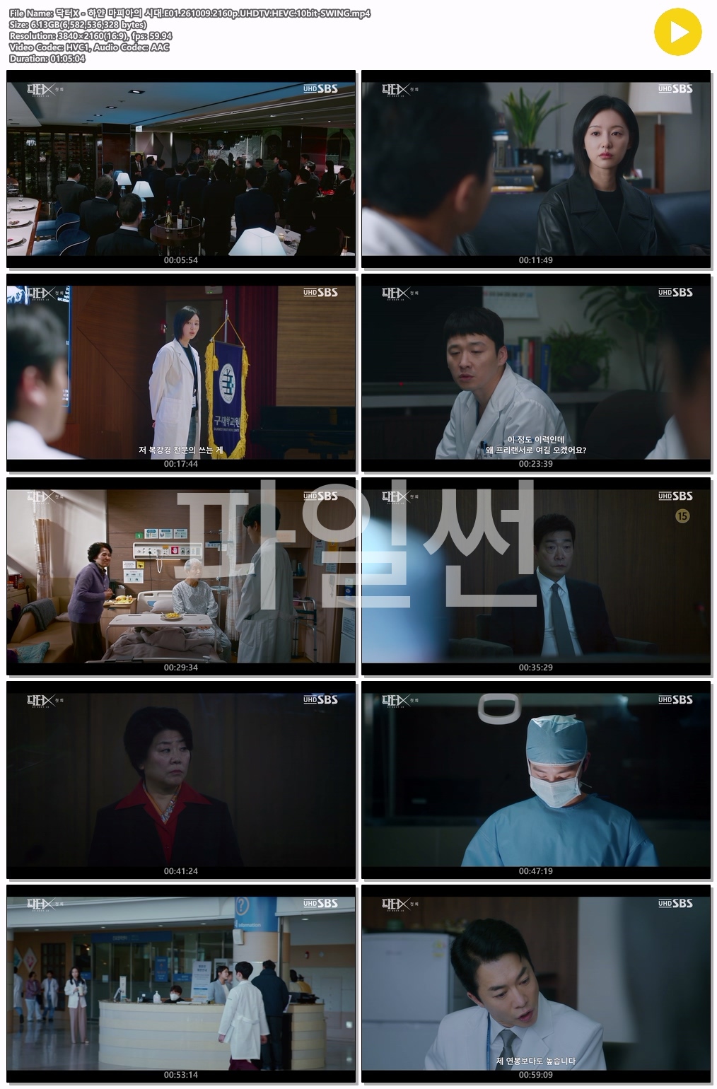 [1-2회 합본 UHD] 닥터X - 하얀 마피아의 시대 2160p-SWING