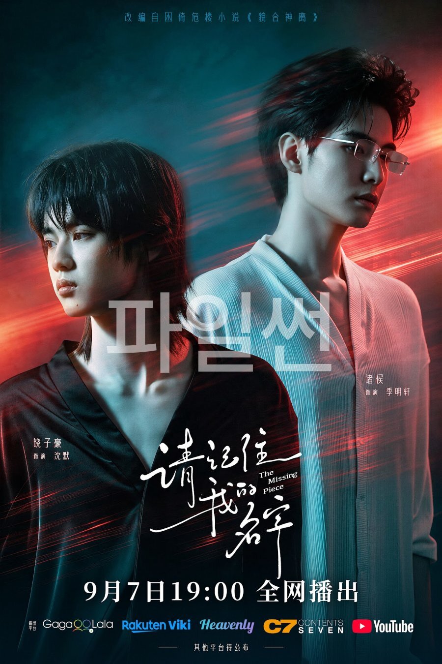 [BL]청기주아적명자The Missing Piece EP01 1080p