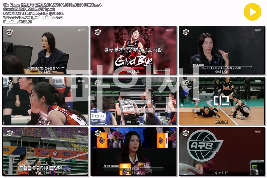 신인감독 김연경2.E01.261011.1080p.H264-F1RST