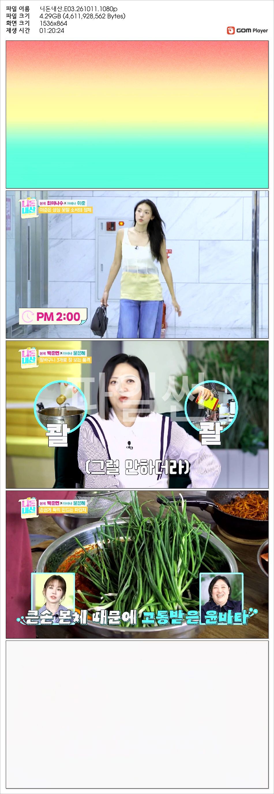 니돈내산.E03.261011.1080p