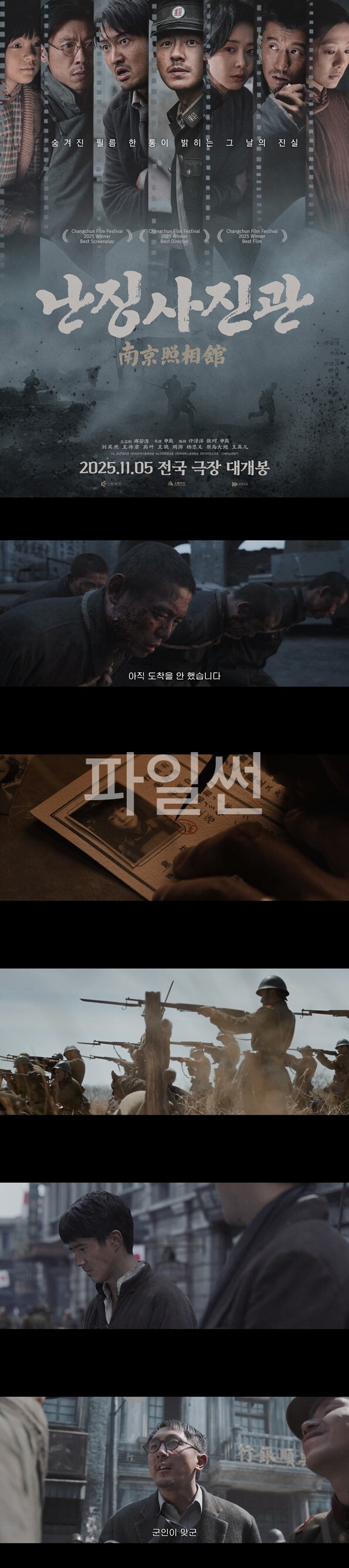 난징사진관= 숨막히는 사진관에서 벌어진 목숨 건 증거