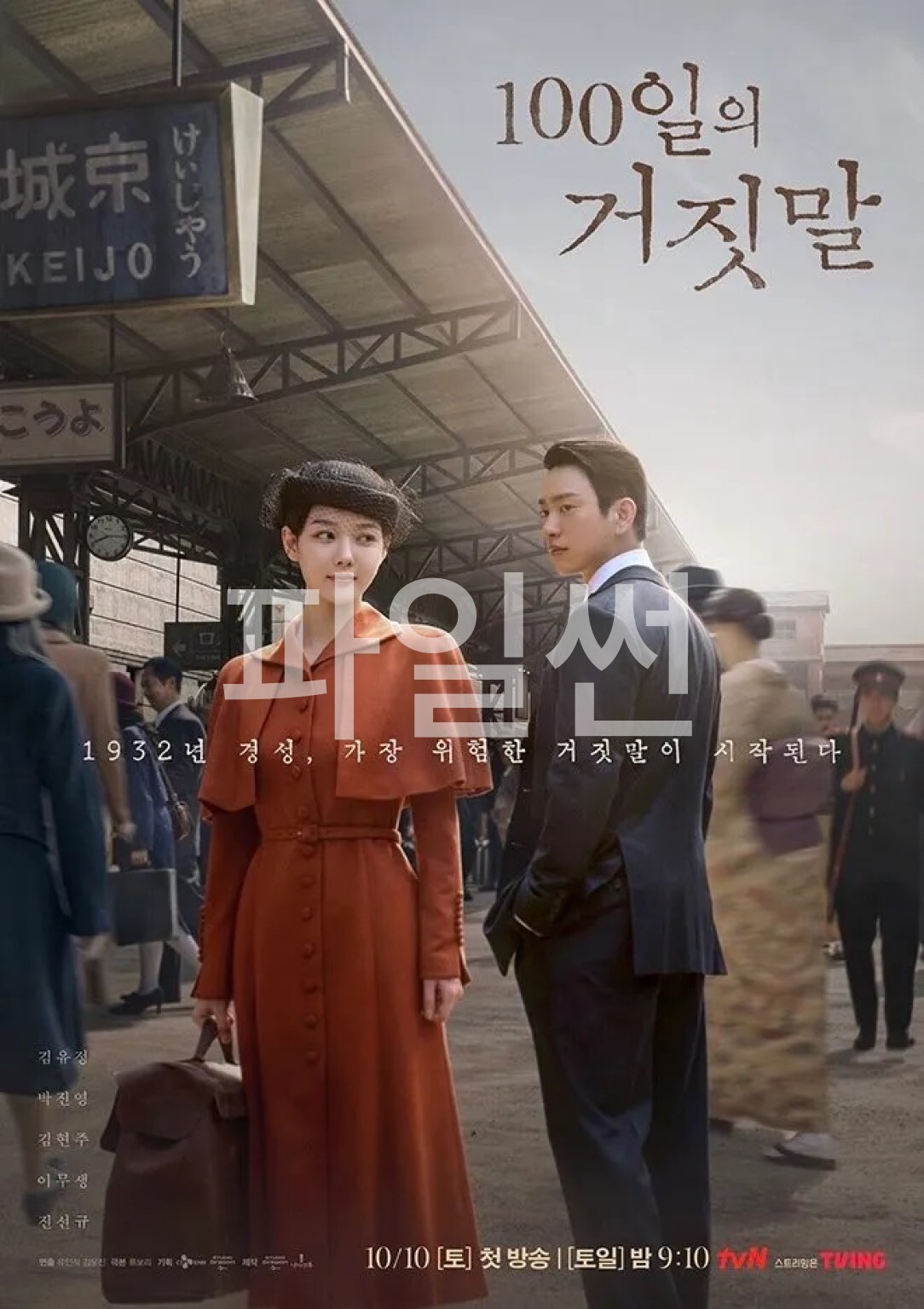 100일의 거짓말.E02.261011.720p