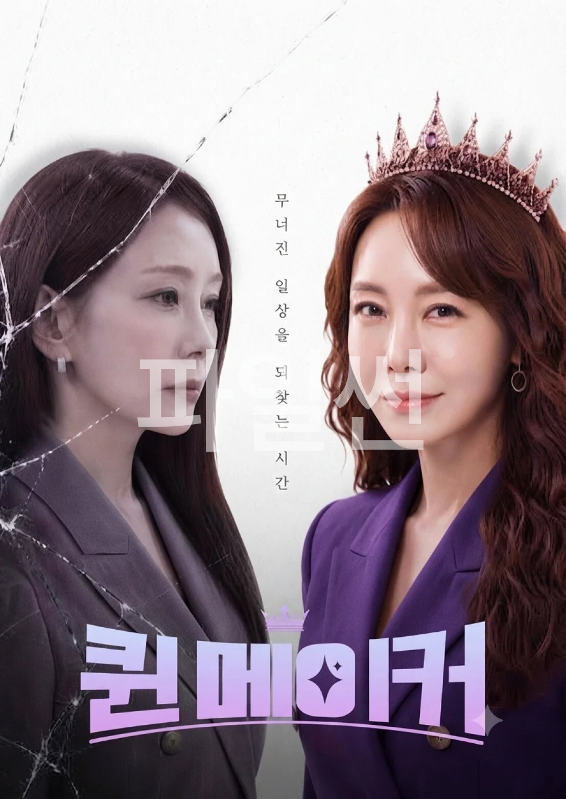 퀸 메이커 (MBN).E03.261011.1080p