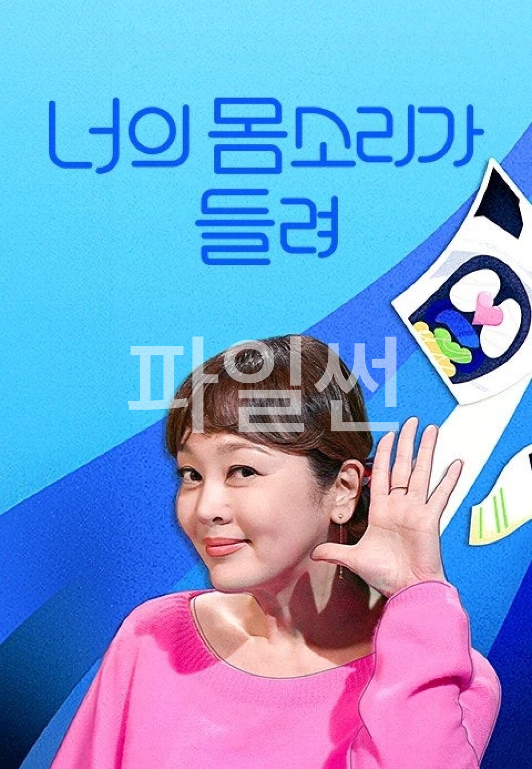 너의 몸소리가 들려.E78.261011.1080p