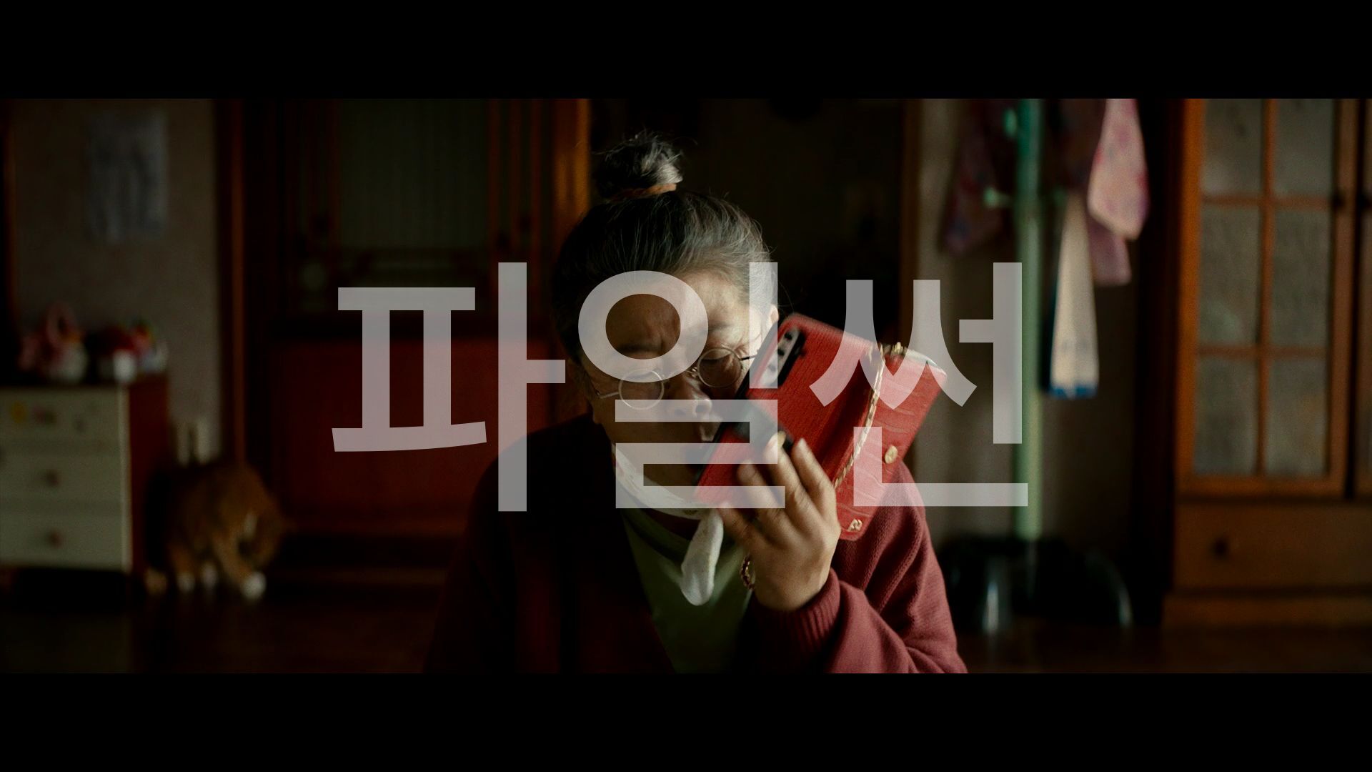 좀비딸 My Daughter is a Zombie 2025 영화