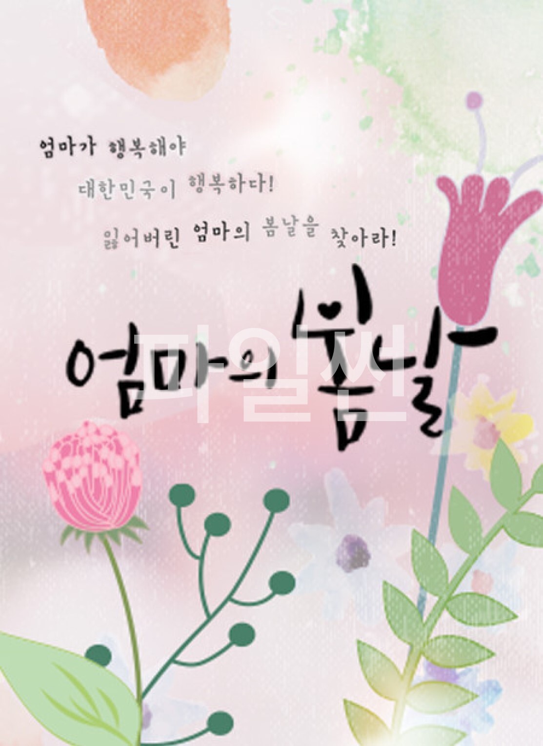 엄마의 봄날.E578.261011.1080p