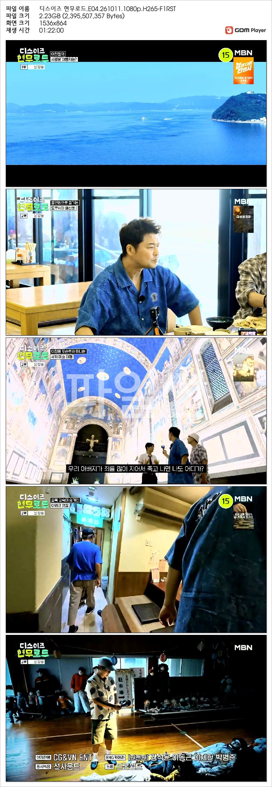 디스이즈 현무로드.E04.261011.1080p.H265-F1RST