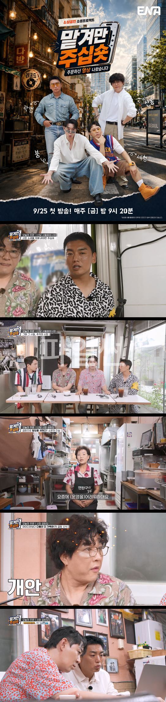 [맡겨만 주십숏] EP03 2시간의 타임 어택 기획과 촬영 편집까지 끝내야 한다