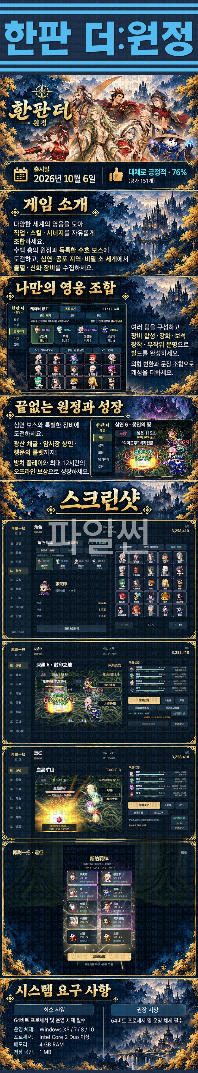 [한글무설치] 한판 더 원정 v0.116.98