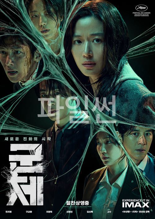군  체 ] =전지현, 구교환]=새로운 진화의 시작=[고화질]=1080p