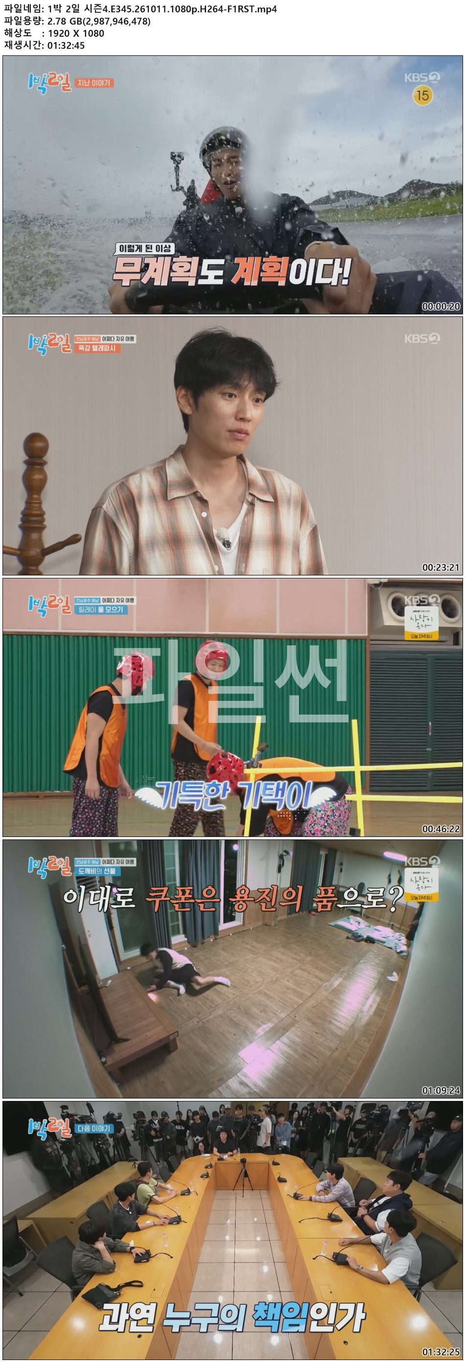 1박 2일 시즌4.E345.261011.1080p.H264-F1RST