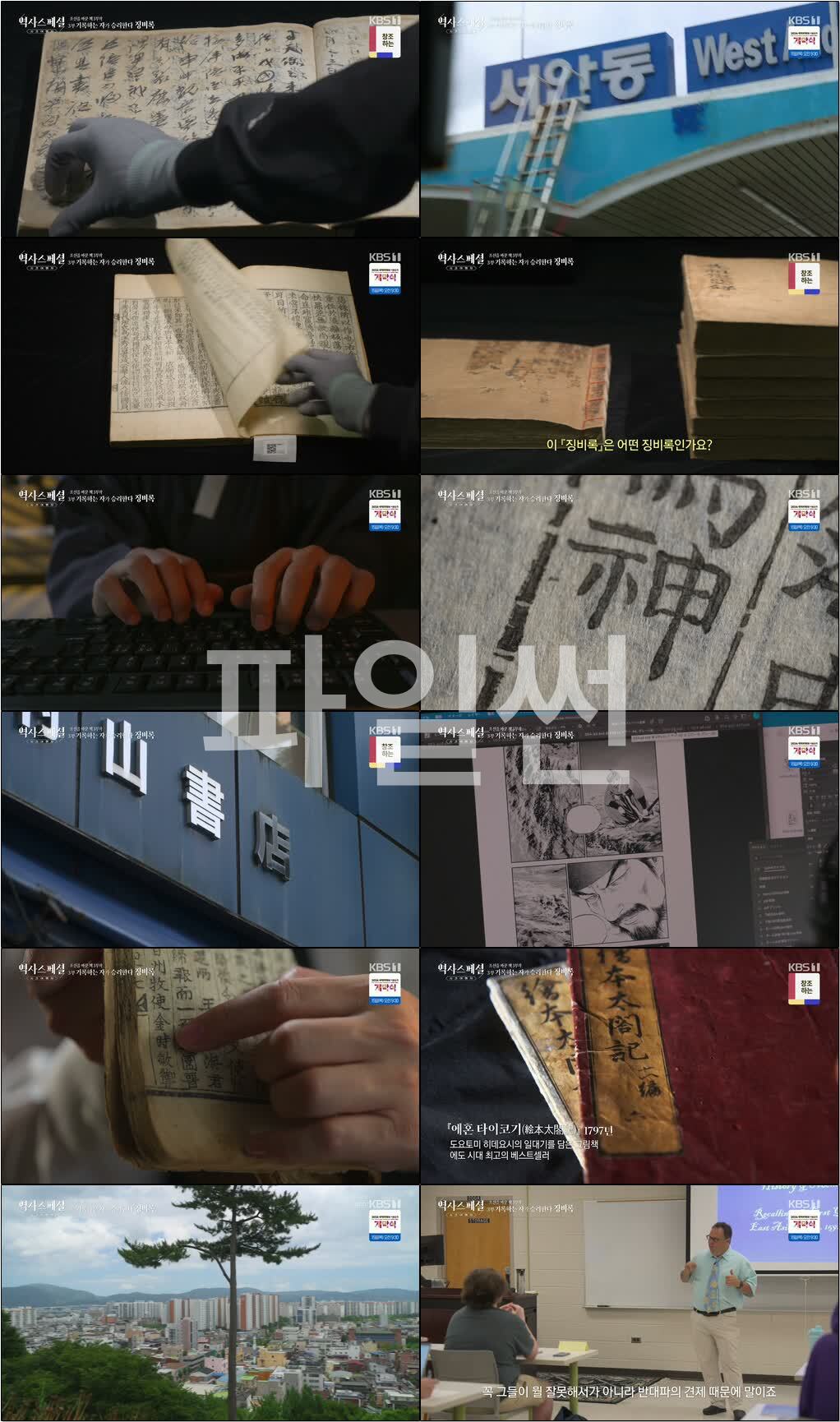 역사스페셜 시간여행자.E40.261011.720p-NEXT