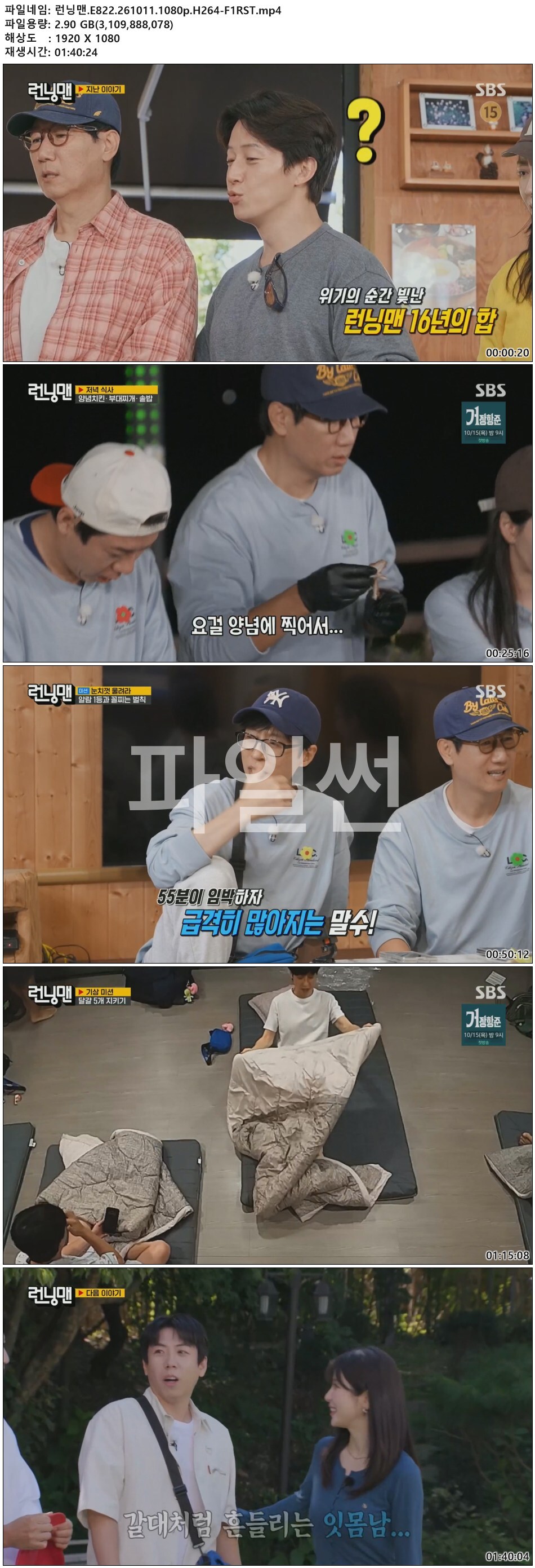 런닝맨.E822.261011.1080p.H264-F1RST