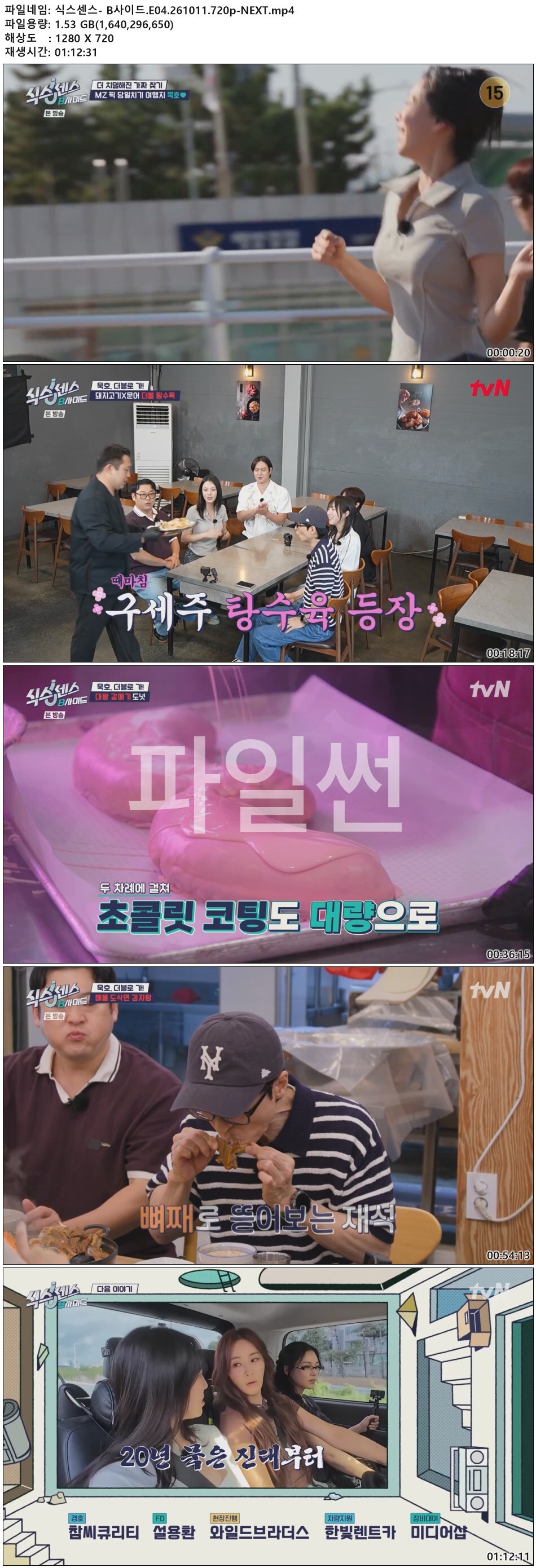 식스센스- B사이드.E04.261011.720p-NEXT