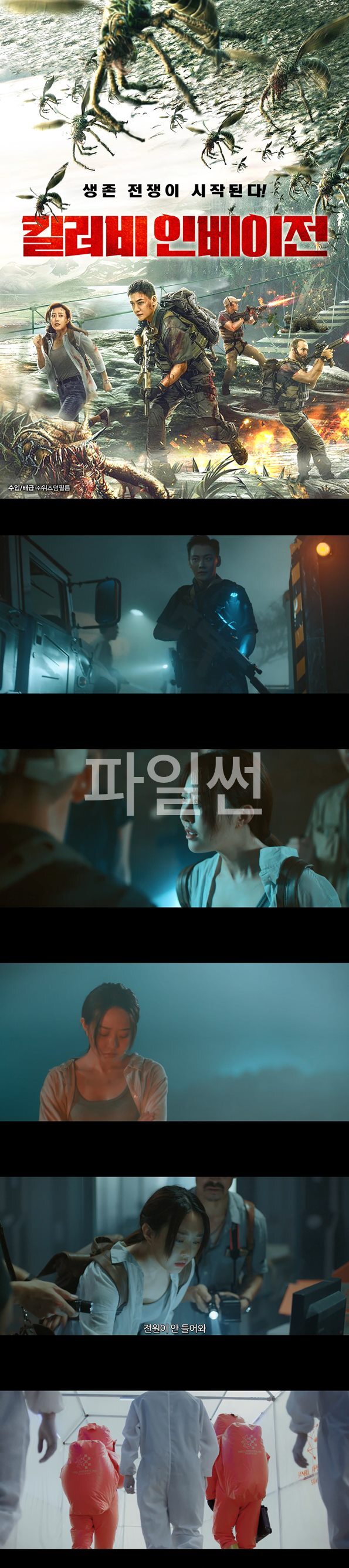 [킬러비 인베이전] 죽음의 섬에서 인간과 괴생명체가 벌이는 전쟁