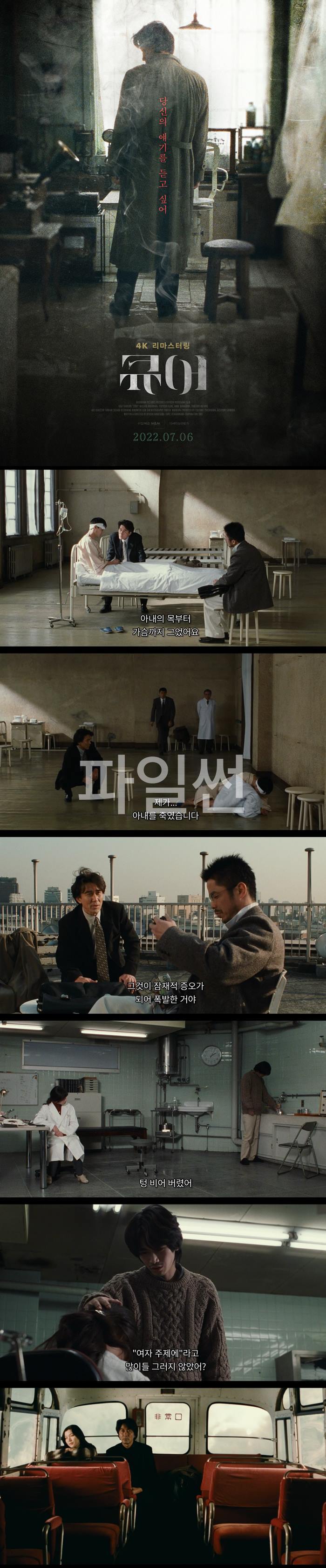 [큐어] 리마스터링 동일한 방식의 엽기적인 연쇄 살인사건