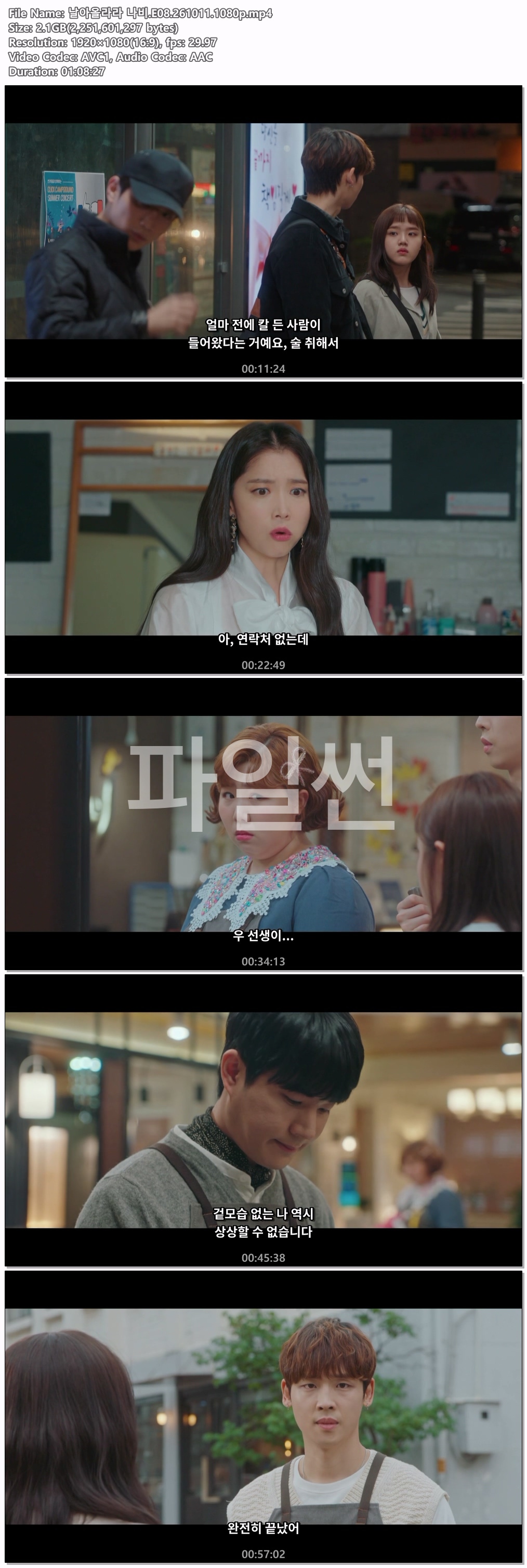 날아올라라 나비.E08.261011.1080p