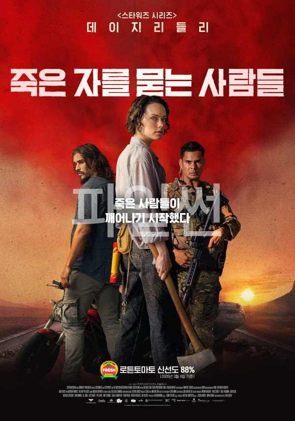 죽은 자를 묻는 사람들 "대규모 군사 재난 후 죽은 자들이 깨어난 봉쇄된 격리 구역, 사라진 남편을 찾아 나선 에이바의 사투"