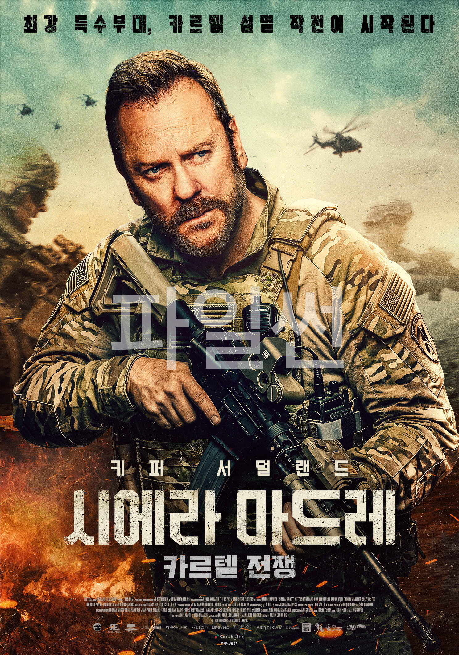 최강 특수부대, 카르텔 섬멸 작전이 시작된다 키퍼 서덜랜드 시에라 마드레 카르텔 전쟁