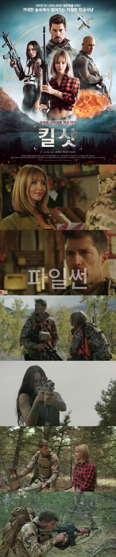 [킬 샷] 현금 다발을 사이에 두고 죽고 죽이는 생존 게임이 시작된다