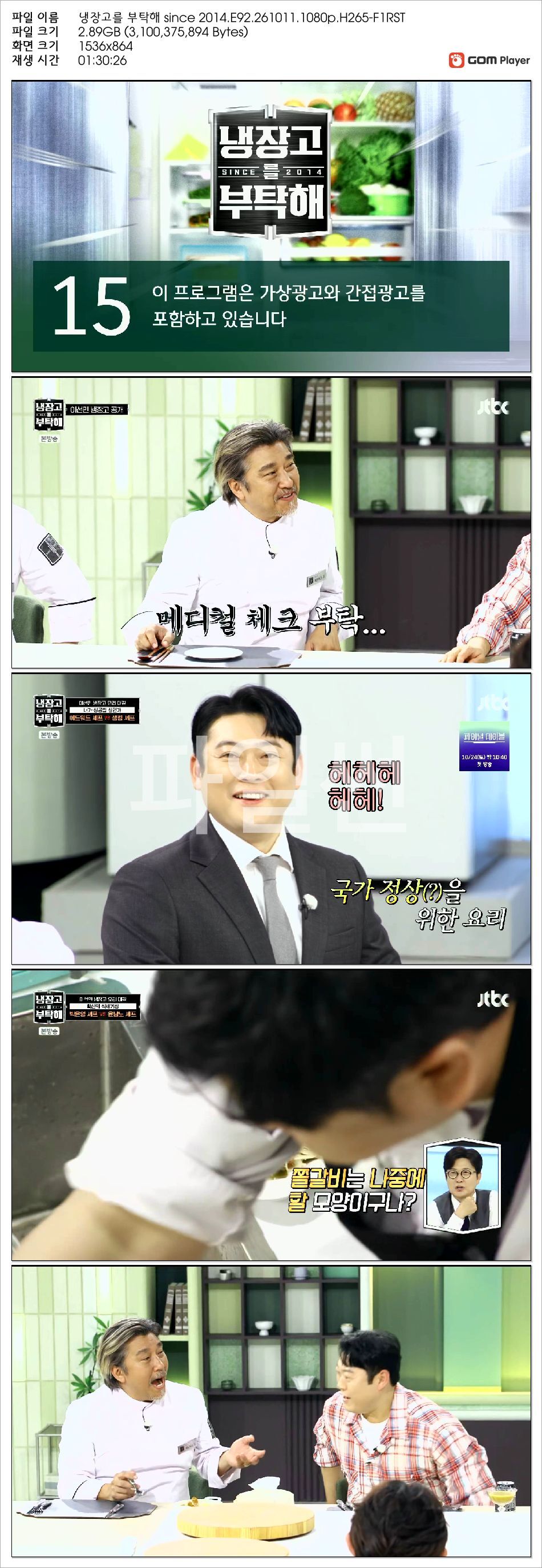 냉장고를 부탁해 since 2014.E92.261011.1080p.H265-F1RST