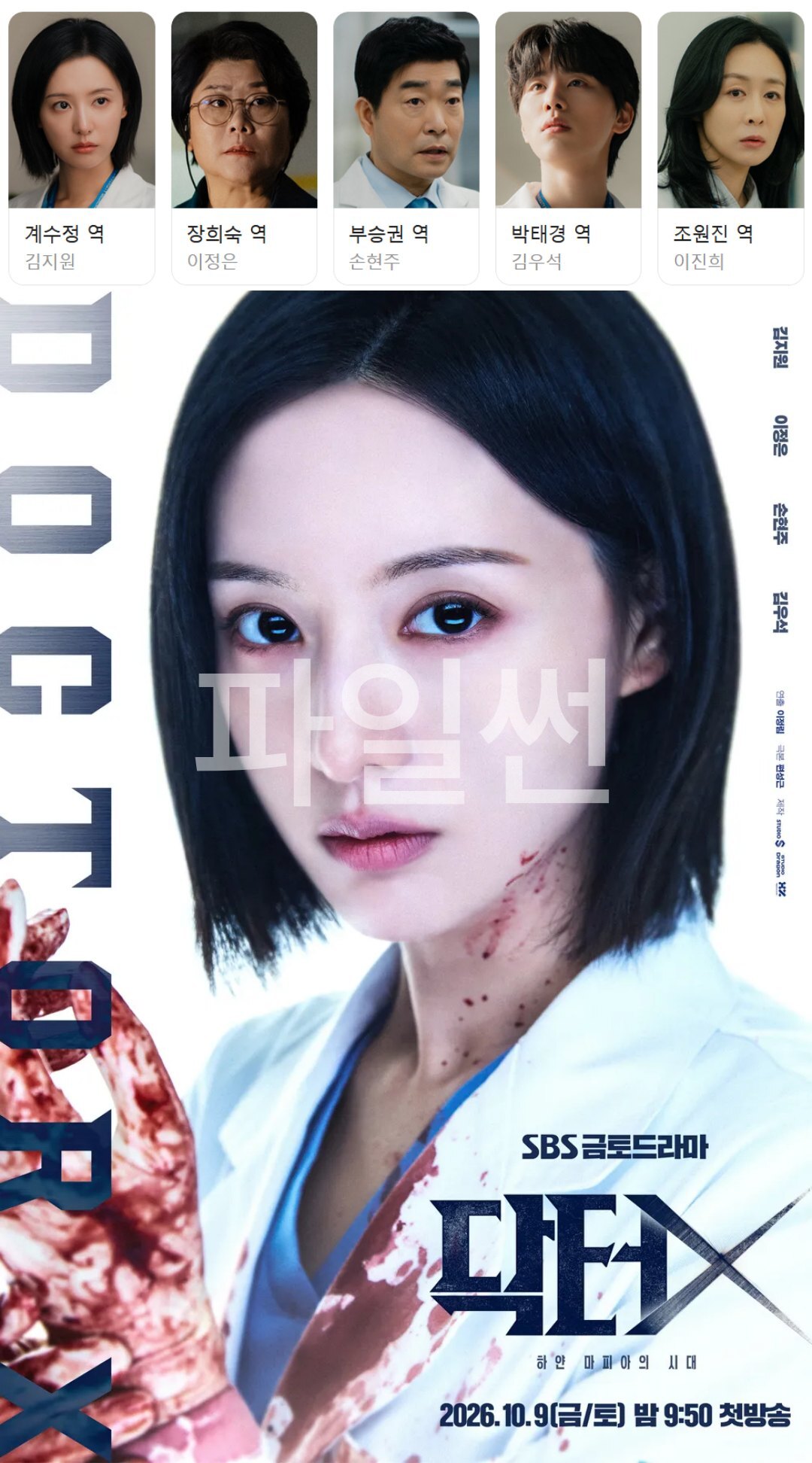 [ 전편모음 ] 닥터X 하얀 마피아의 시대 1 - 2화 (720p) - 김지원.이정은.손현주.김우석