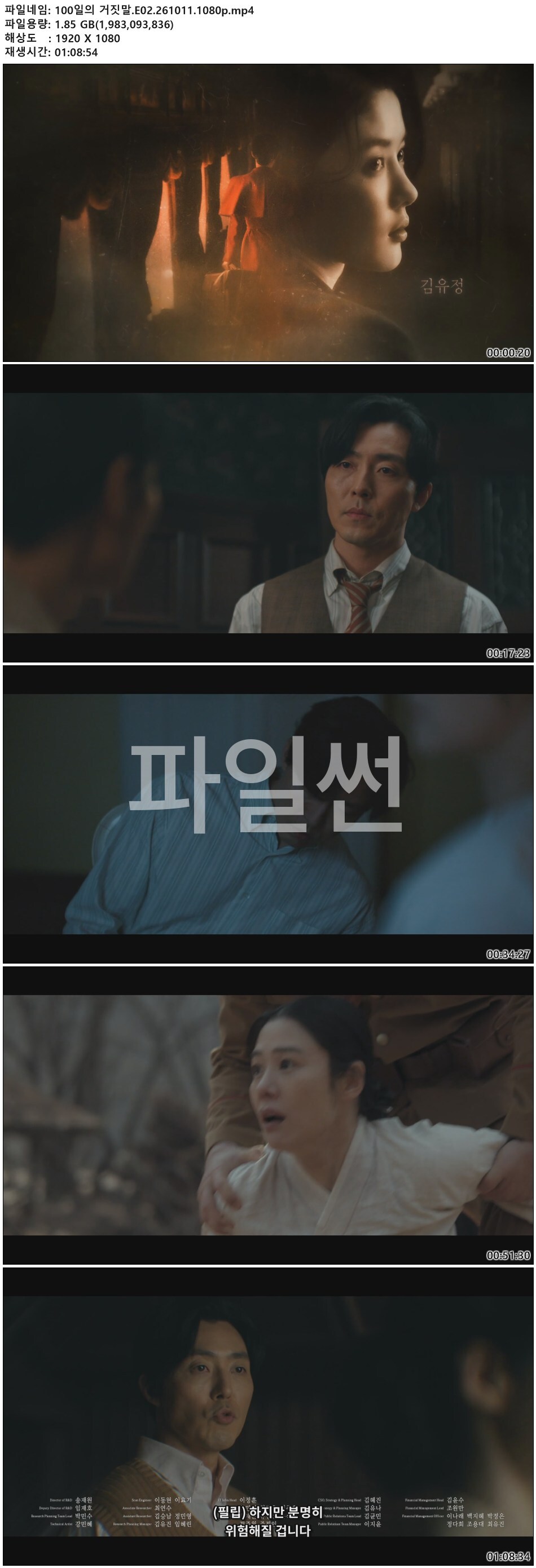 100일의 거짓말.E02.261011.1080p