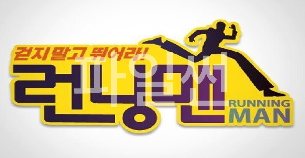 L.런닝맨.=철원 뜯어 뿌쓰요2=.E822.261011.720p.H264-F1RST