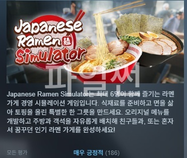 [한글무설치] 이라세이마세~ 제페니즈 라멘 시뮬레이터 Japanese Ramen Simulator