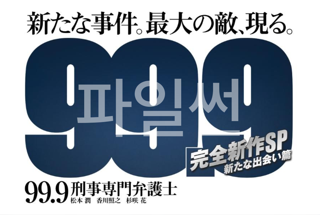 형사 전문 변호사_새로운 만남 (1080P,한글..