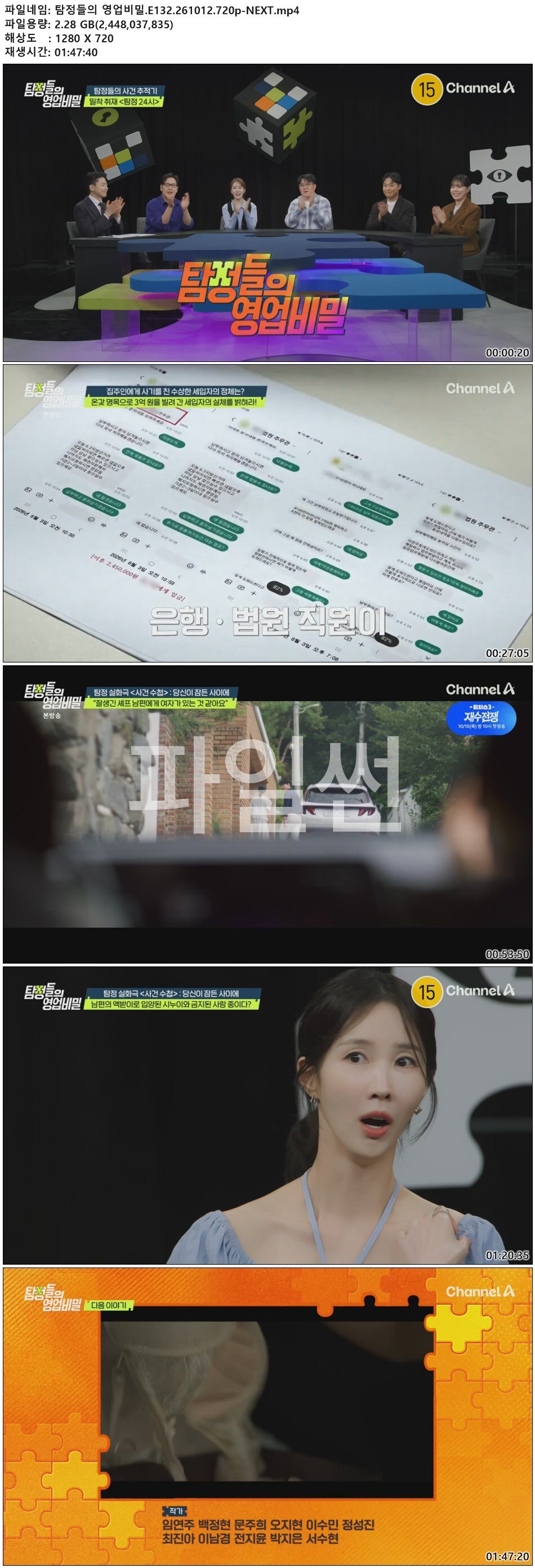 탐정들의 영업비밀.E132.261012.720p-NEXT