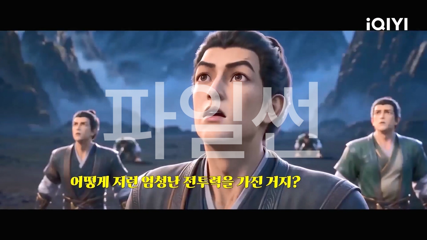 구양무신 44~45 1080p 한글자막