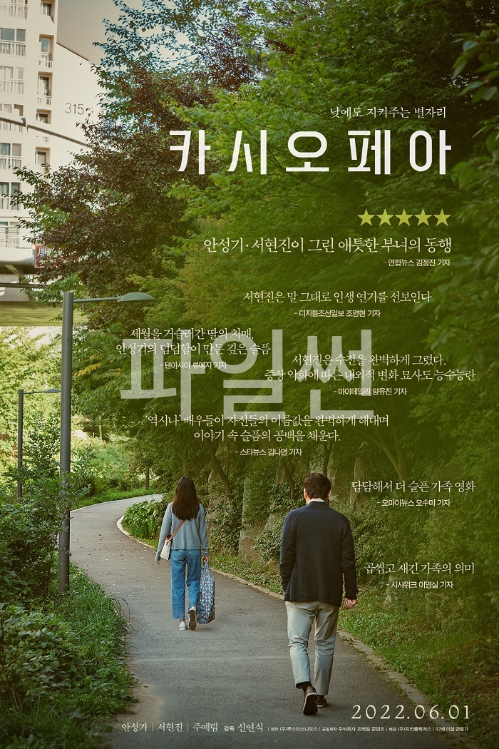 [ 카시오페아 ] FHD 안성기 서현진 주연의 눈물날것 같은 이야기