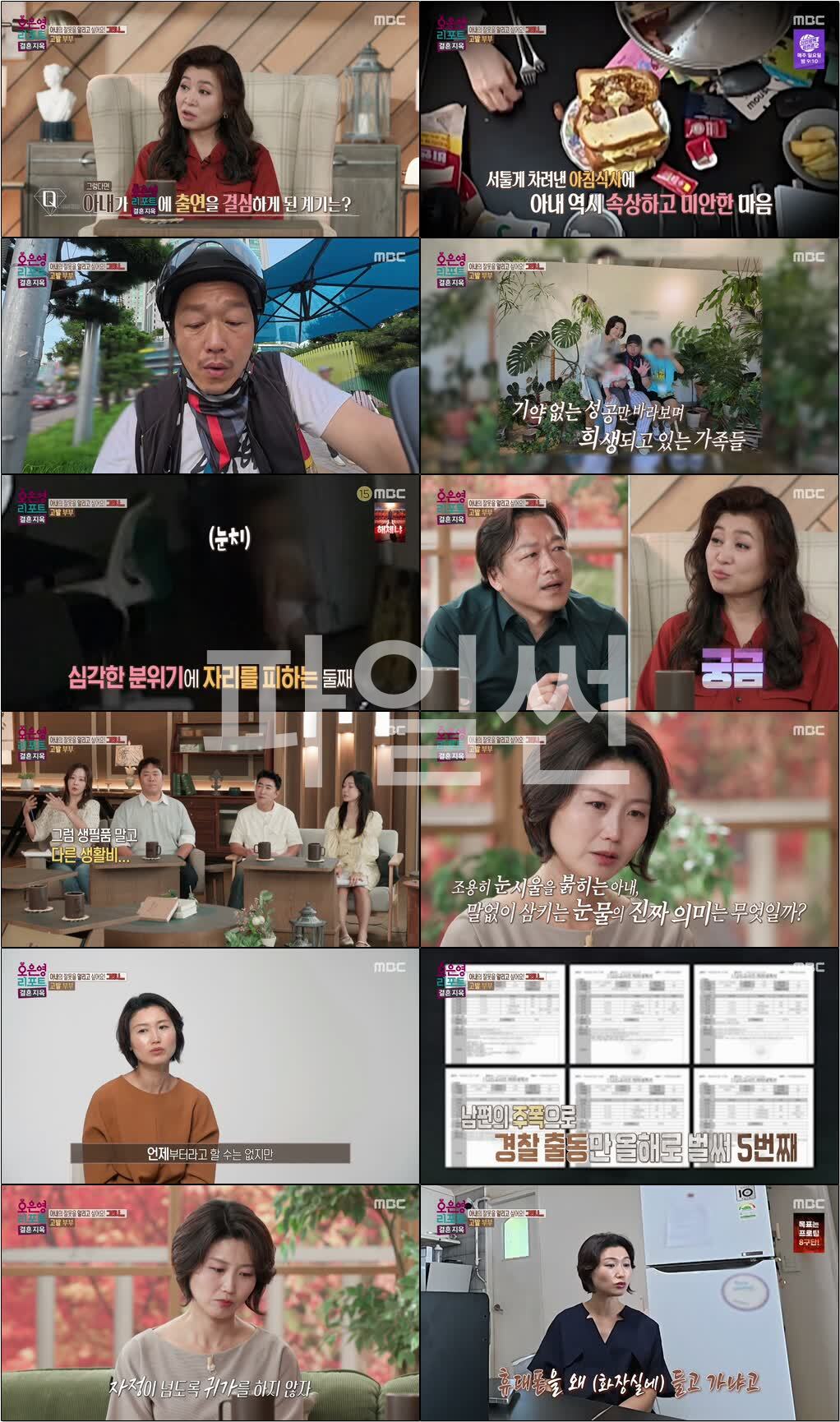 오은영 리포트 결혼지옥.E187.261012.720p-NEXT