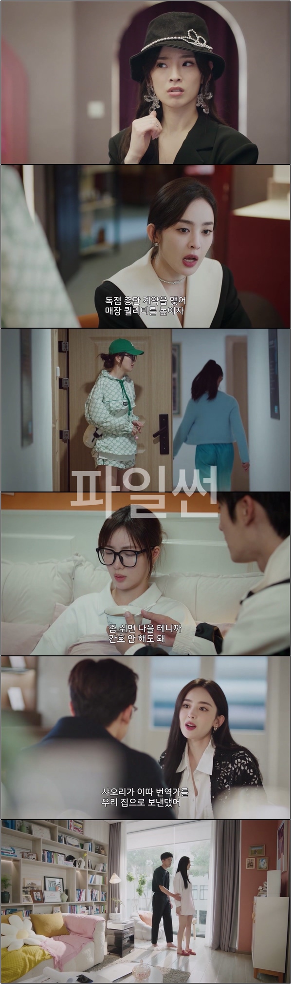 로맨스 연애 초보는 열애 중[련련홍진 10화]