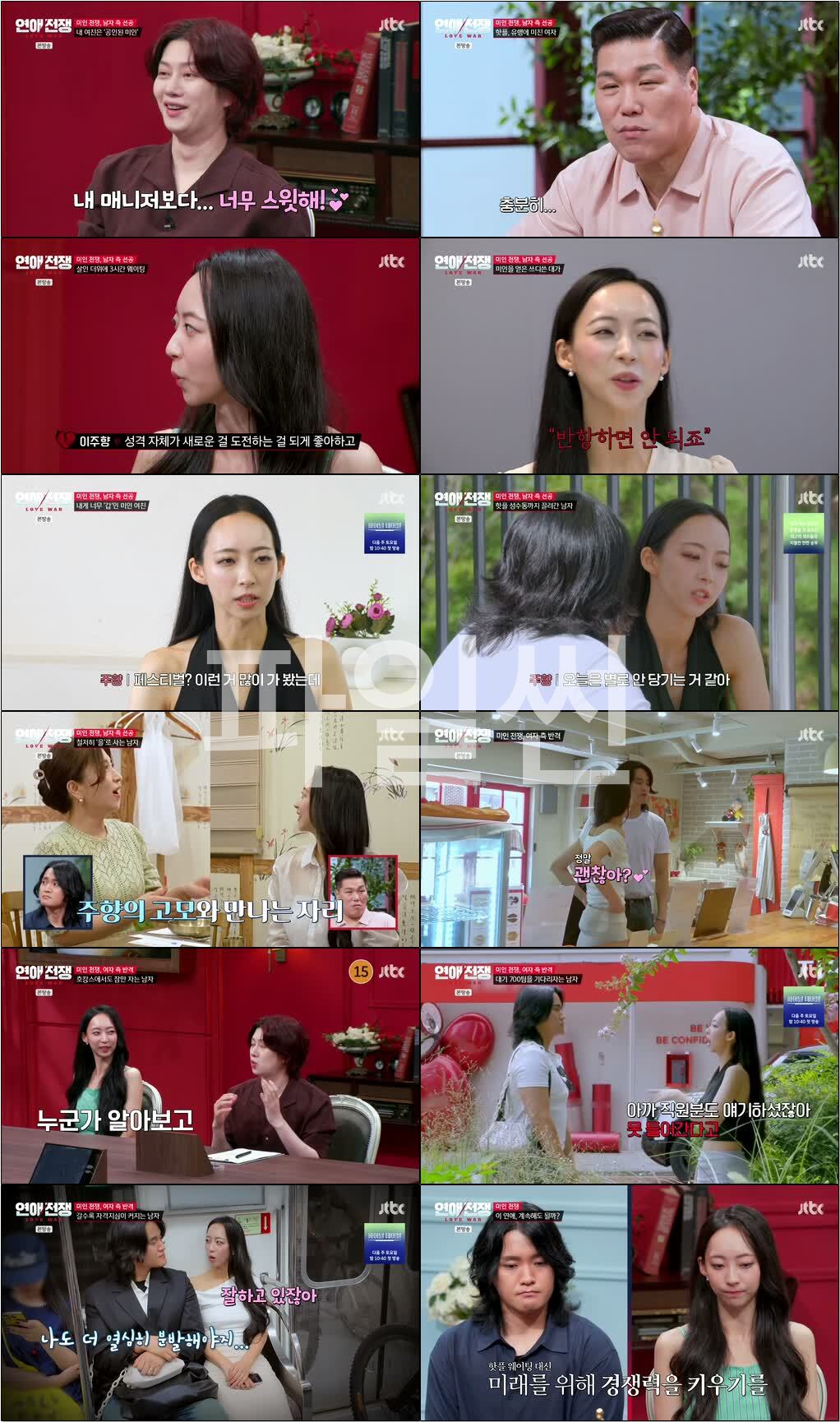 연애전쟁.E16.261012.720p-NEXT