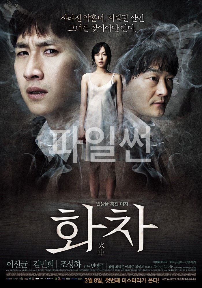 [ 화차 ] 1040p 초고화질 (이선균, 김민희) 나, 사람이 아니야 쓰레기야