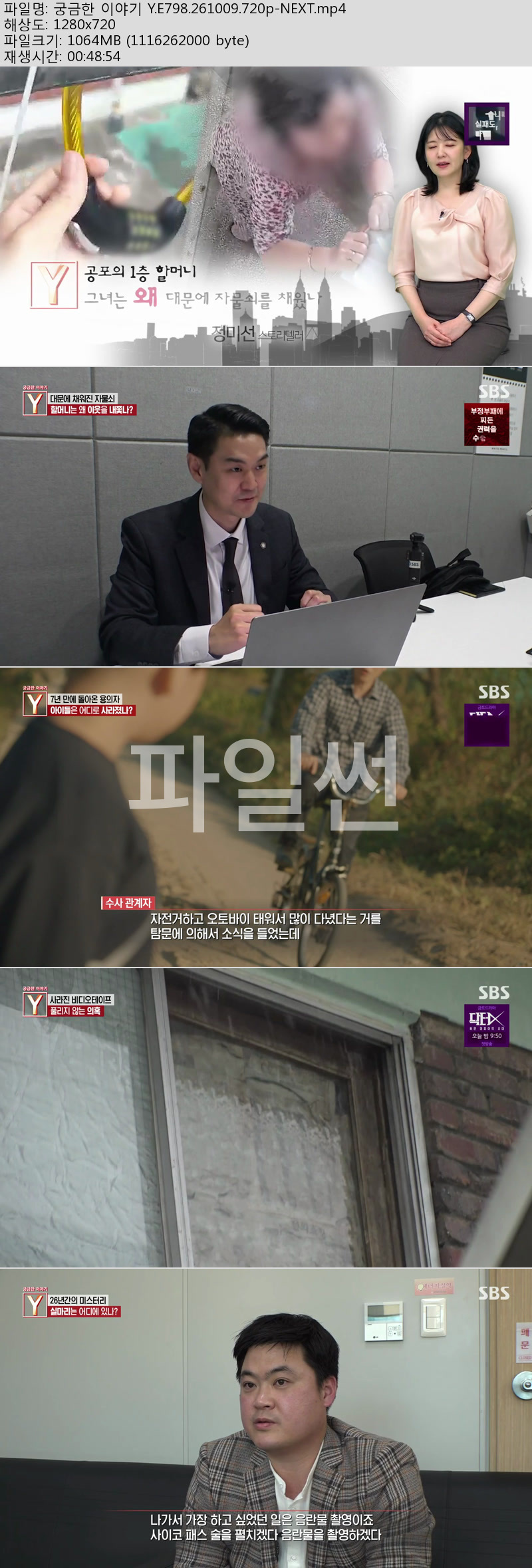 궁금한 이야기 Y.E798.261009.720p-NEXT