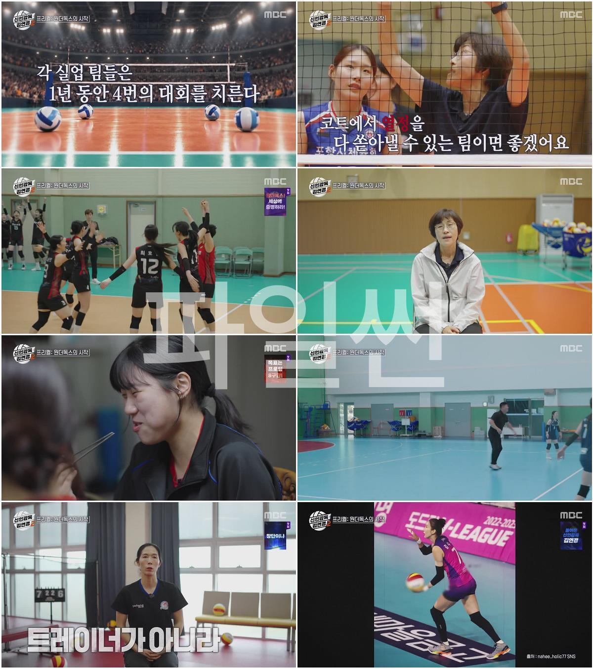 신인감독 김연경 시즌2 프리퀄 - 원더독스의 시작.261010.720p-NEXT