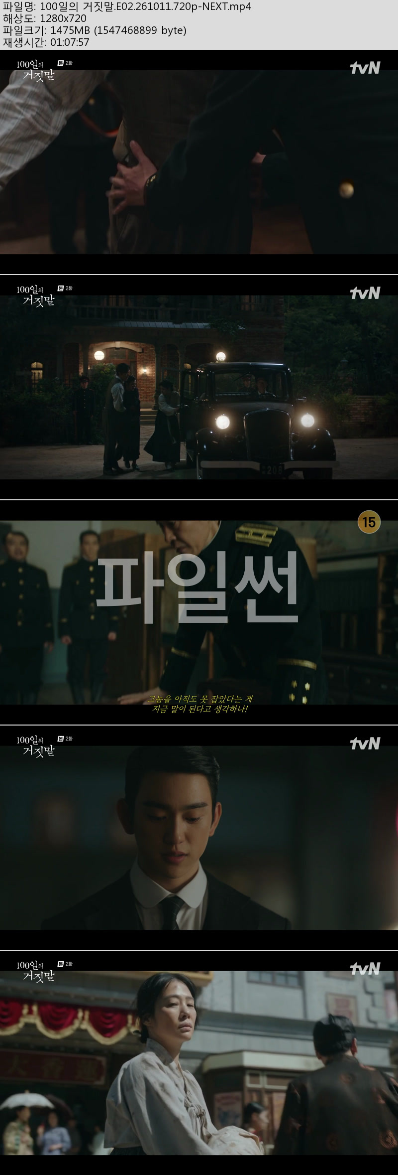 100일의 거짓말.E02.261011.720p-NEXT